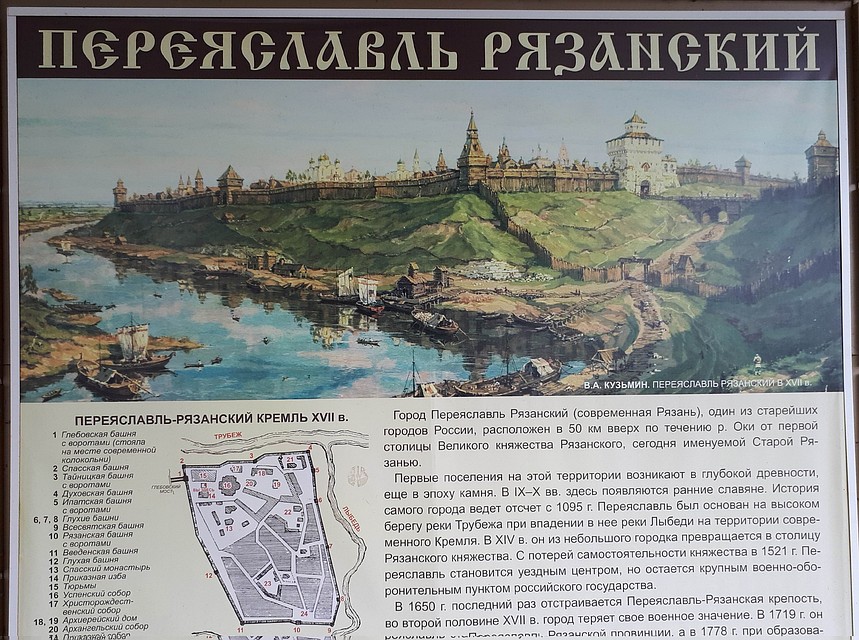 Информационный плакат в Рязанском кремле со схемой города в конце средневековья Фото: Владимир ФРОЛОВ