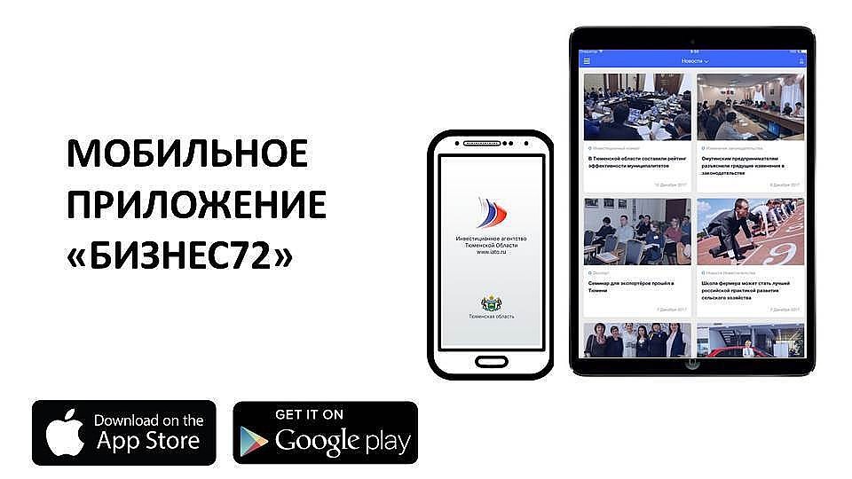 Приложение "Бизнес 72"