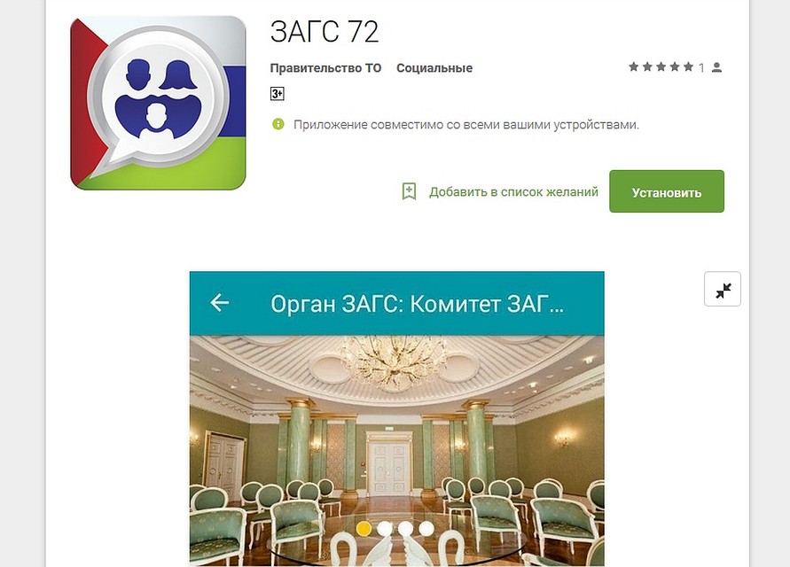 Приложение "Загс 72"