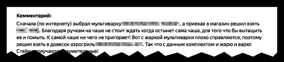 Если название торговой марки или фирмы упоминается в отклике слишком часто, перед вами реклама.