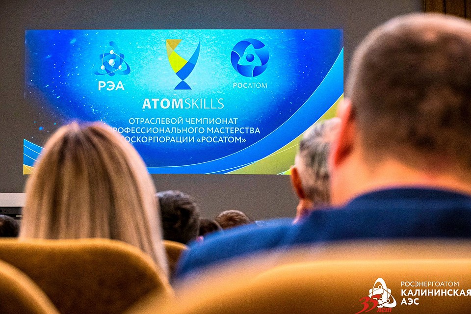 День профессионального мастерства «SkillsDay» на Калининской АЭС