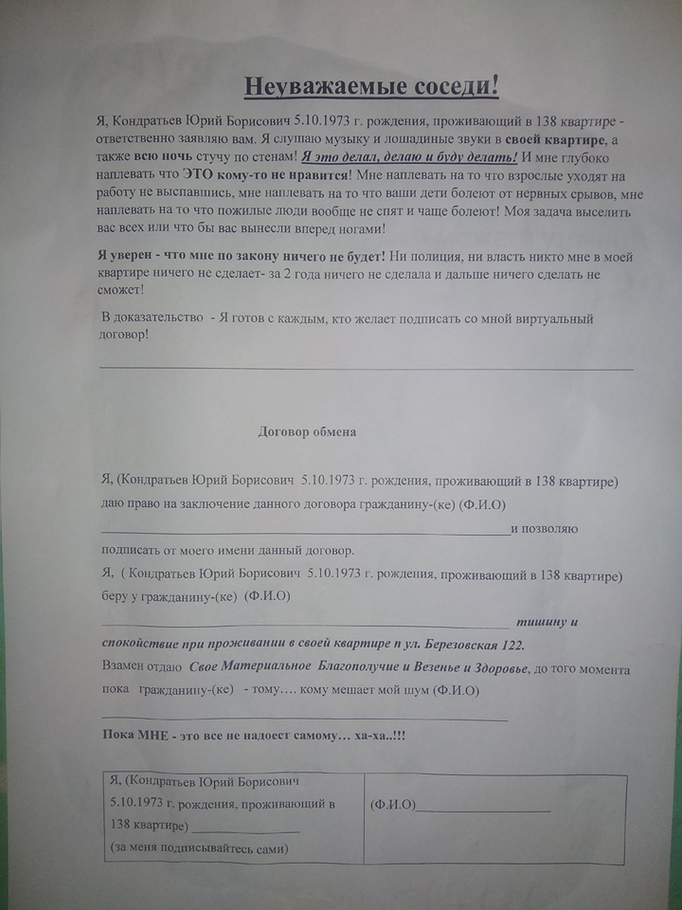 Юрий Кондратьев предлагает жителям дома заключить с ним необычный договор