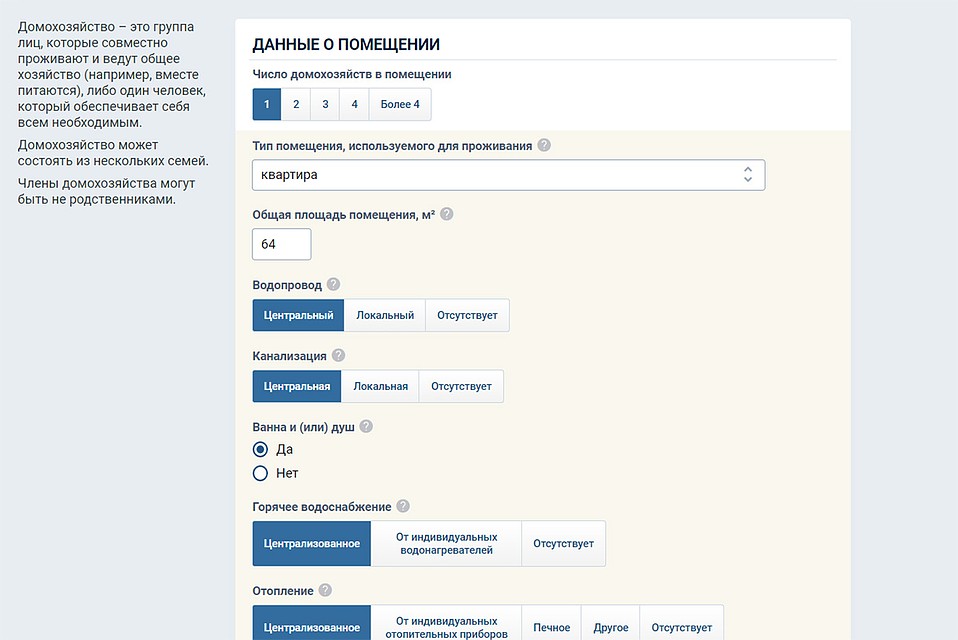 На этой про то, центральное ли у вас отопление и водоснабжение.