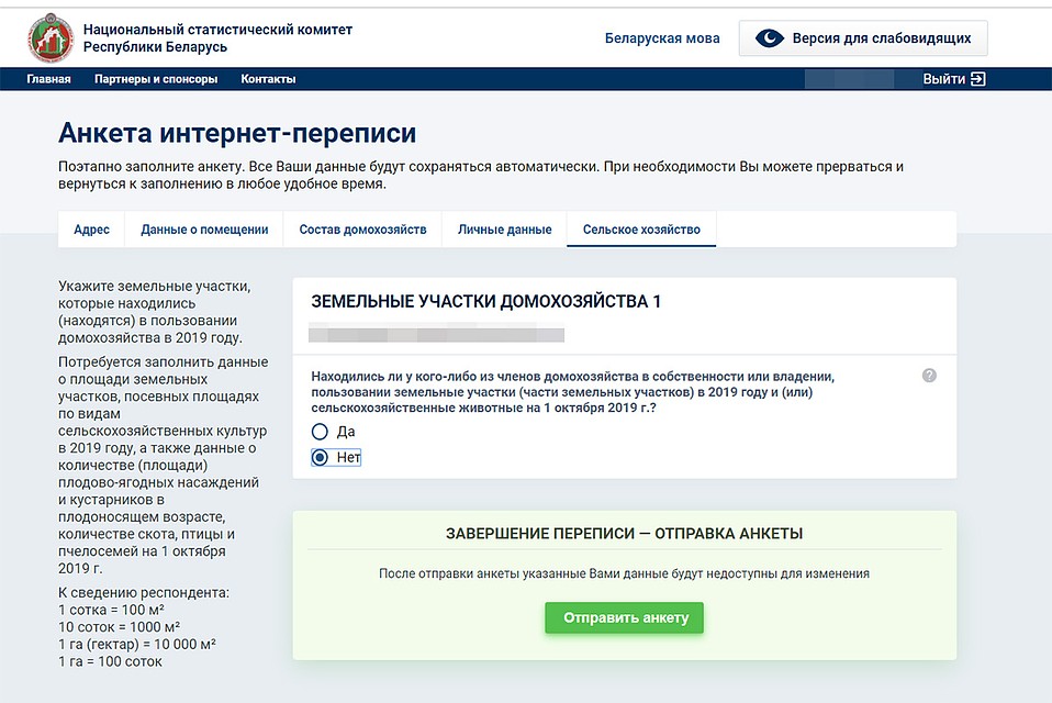 Если есть земельные участки или скотина - смело жмите "да".