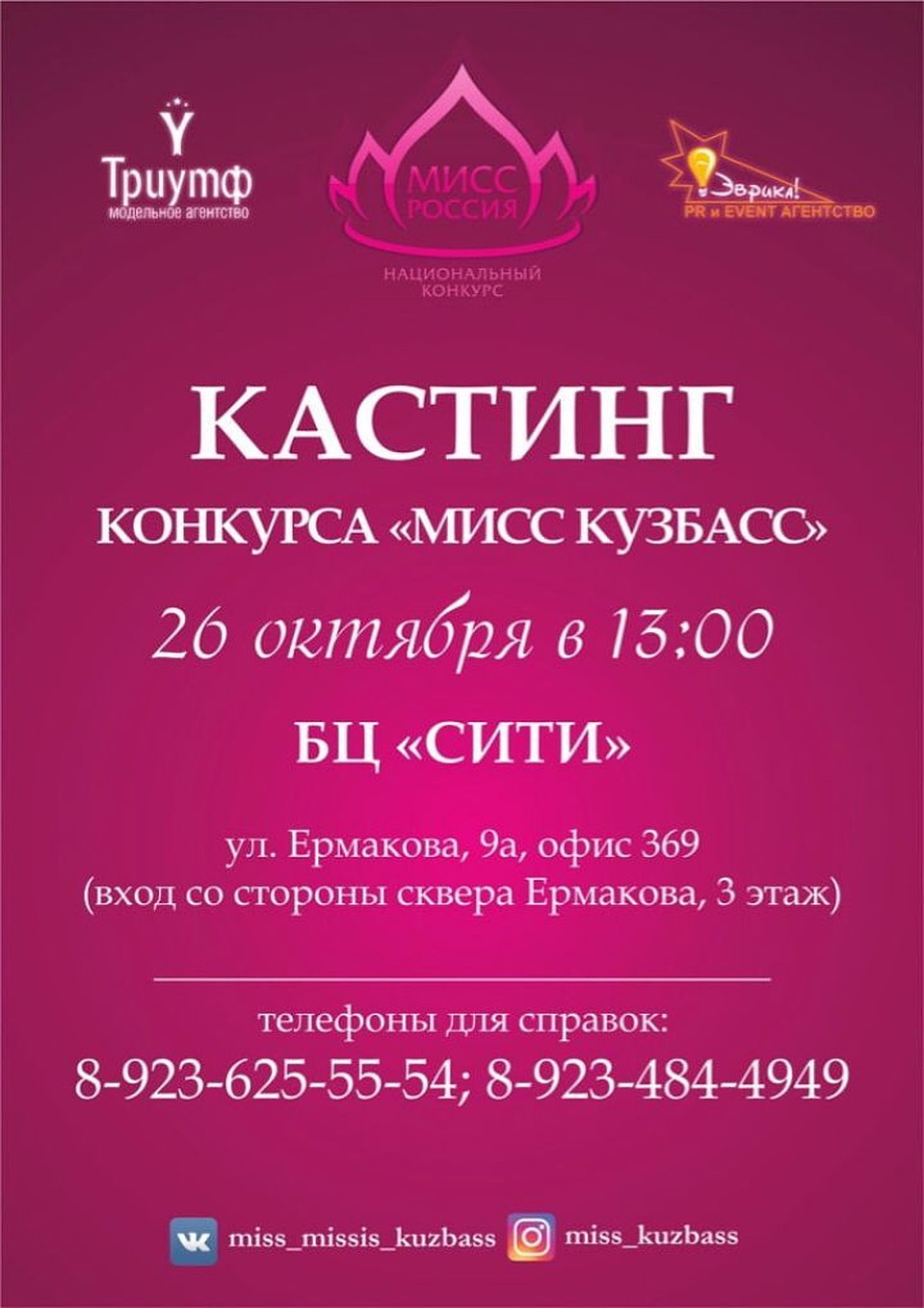Финал конкурса состоится совсем скоро!
