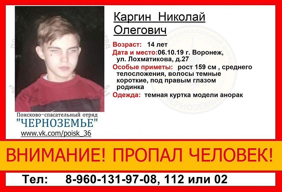 фото со страницы сообщества "Поисково-спасательный отряд "Черноземье" соцсети "Вконтакте"