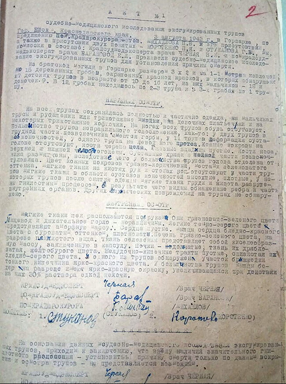 Опубликованы документы о зверствах нацистов в Ейске. Фото: пресс-служба УФСБ по Краснодарскому краю