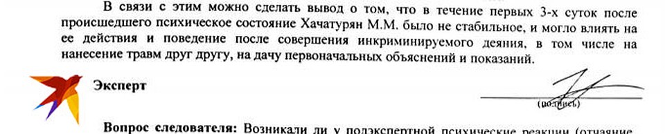 Вырезка из материалов дела.