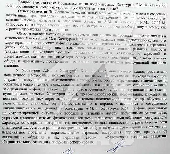 Ответы эксперта на вопрос следователя по делу сестер Хачатурян.