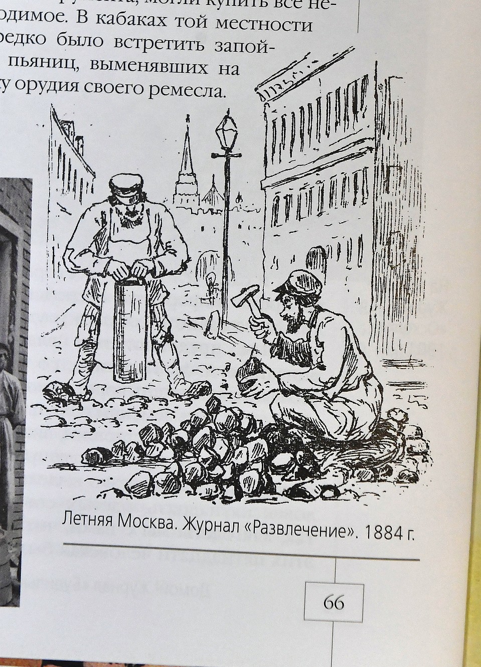 Так в XIX веке в прессе изображали ежегодный летний ремонт столичных мостовых (правда, ведь что-то напоминает).