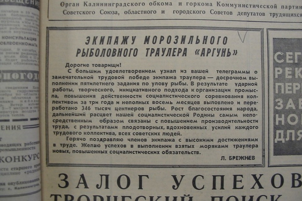 «Историческая телеграмма» была опубликована в «Калининградской правде» 10 октября 1974 года. Фото: Архив автора