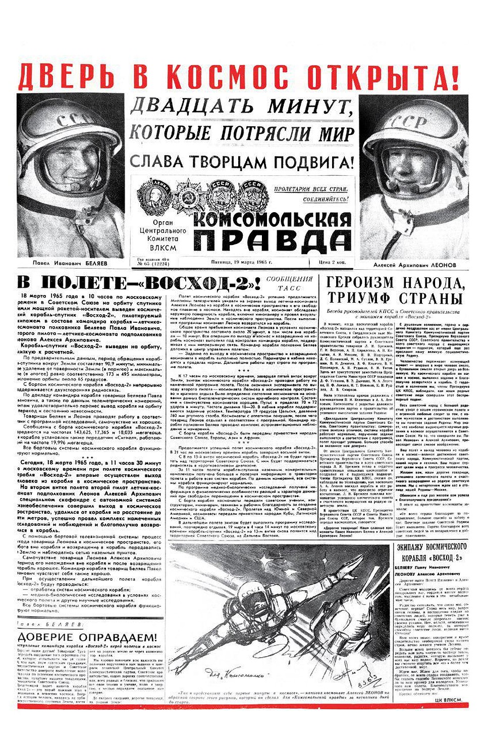 Первая полоса "Комсомольской правды" от 19.03.1965 года. На следующий день после исторического события - выхода человека в открытый космос.