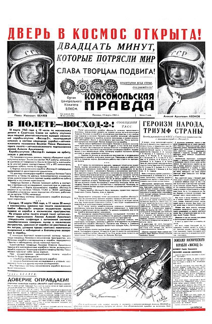 Первая полоса "Комсомольской правды" от 19.03.1965 года. На следующий день после исторического события - выхода человека в открытый космос.