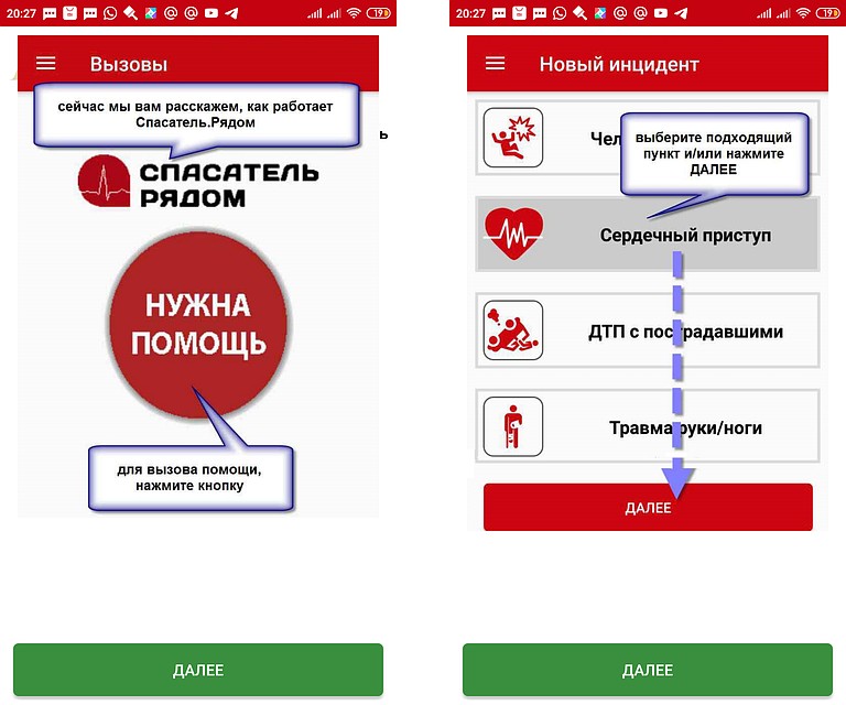 Если вы стали свидетелем несчастного случая или приступа - просто нажмите на кнопку "нужна помощь"