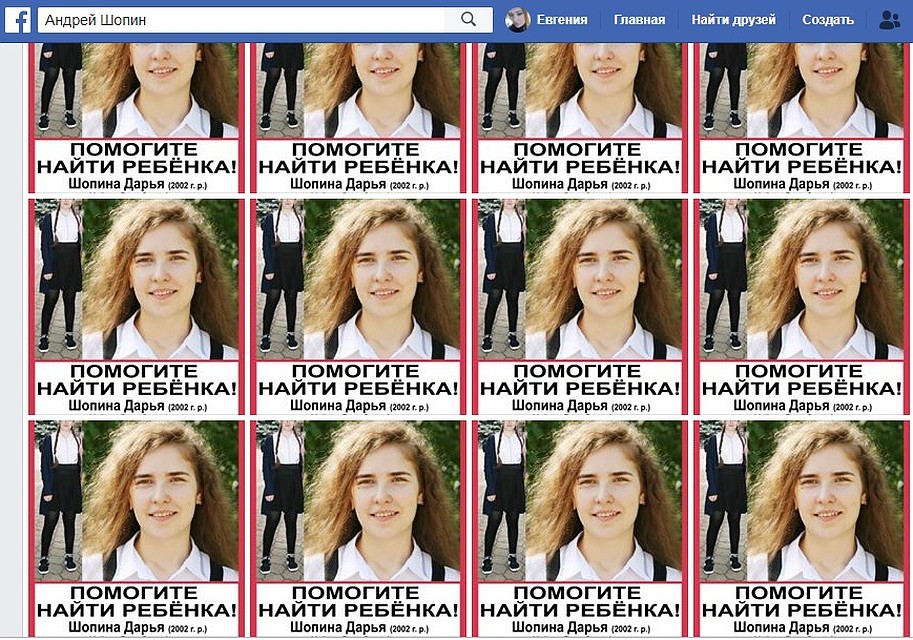 Страница отца Даши в соцсети полна отчаяния