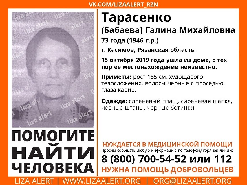 Фото: Лиза Алерт.