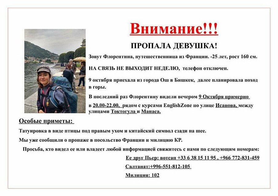 Девушку разыскивают уже неделю. Фото: СОЦСЕТИ