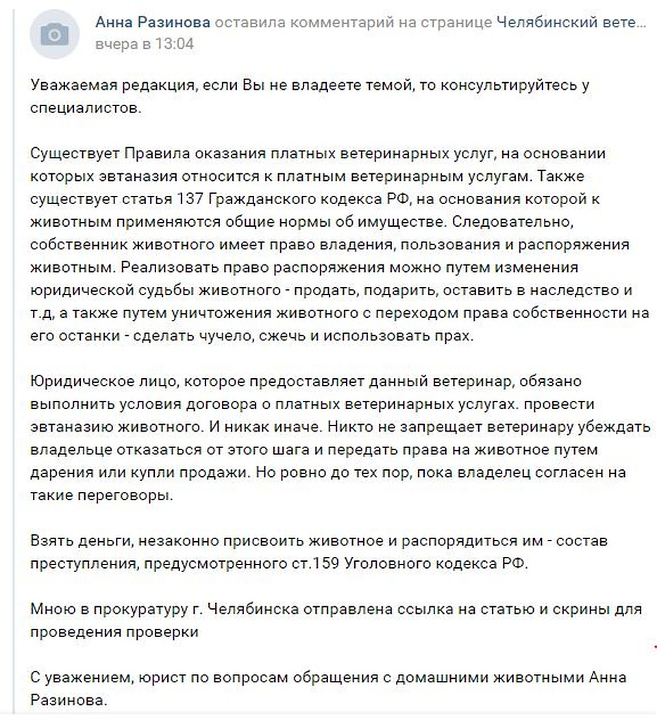 Такой комментарий дала зоозащитница. Фото: соцсети