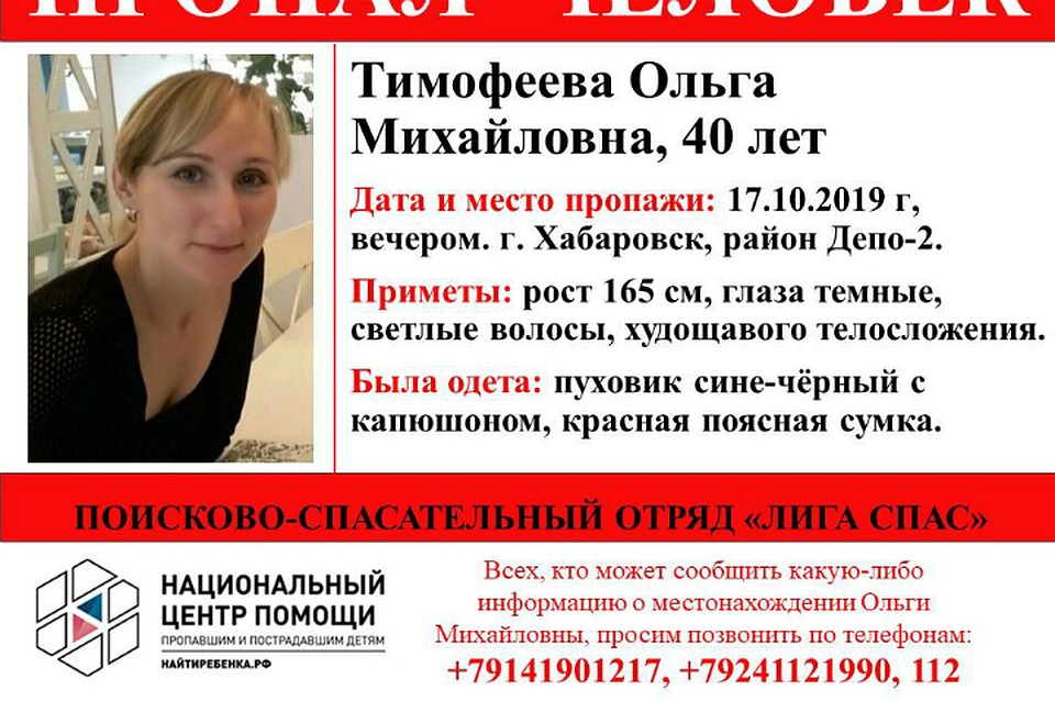 Последний раз Ольгу видели вчера, 17 октября ФОТО: ПСО «Лига-Спас»
