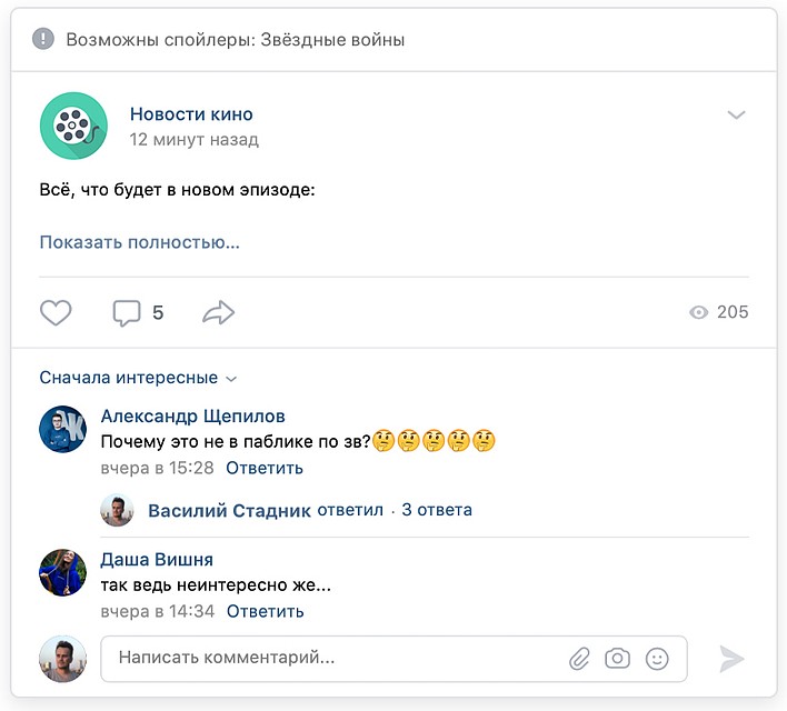 ВКонтакте защитит пользователей от спойлеров нового фильма «Звёздные Войны: Скайуокер. Восход» в умной ленте.