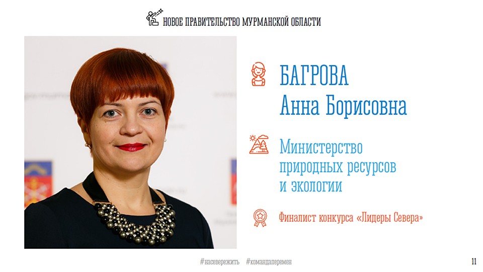 Анна Багрова из "Лидеров Севера" прямиком села в кресло министра природы. Фото: Правительство Мурманской области