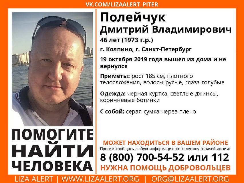 Дмитрий Полейчук ушел из дома 19 октября и не вернулся / Фото: Лиза Алерт
