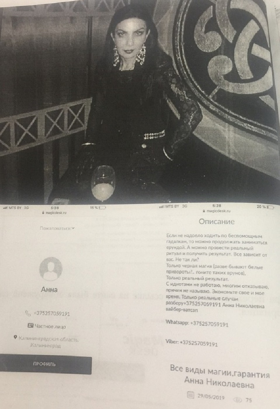 Категоричное объявление с "гарантиями", видимо, привлекало потенциальных жертв. Фото: УСК по Витебской области.