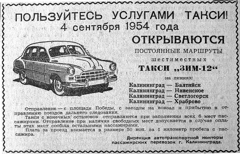 А 65 лет назад у нас появились и так называемые областные такси. Фото: Владислав РЖЕВСКИЙ