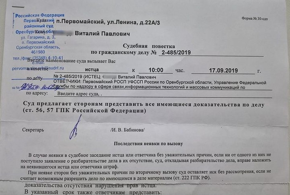 Дело в первой инстанции рассмотрел суд в поселке Первомайский Оренбургской области