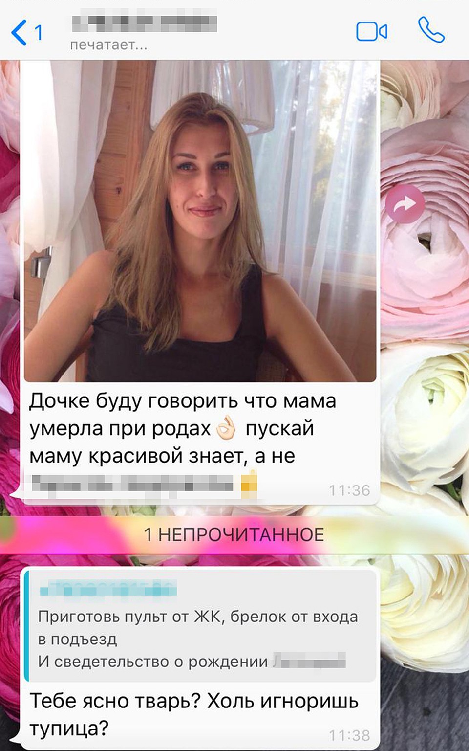 Переписка Ярославы с бывшим мужем