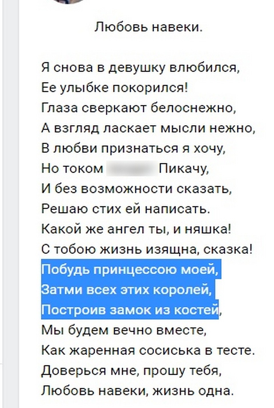 Посвящал возлюбленной стихи Фото: Скриншот сайта