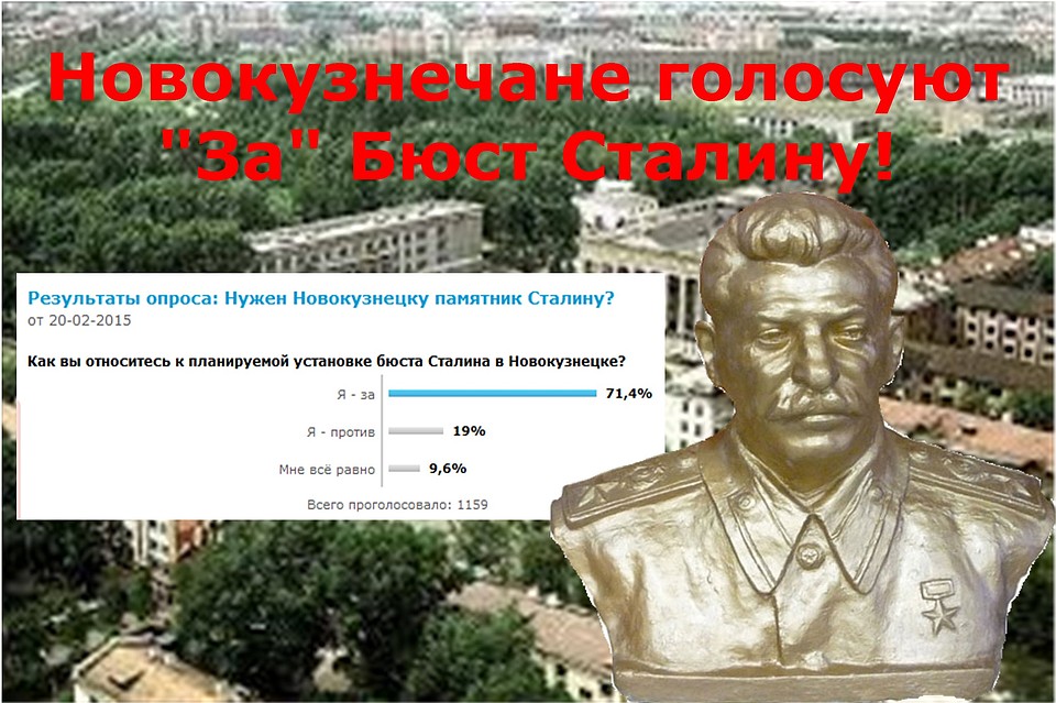 Желающих видеть памятник Сталину в Новокузнецке оказалось немало. ФОТО: vashgorod.ru