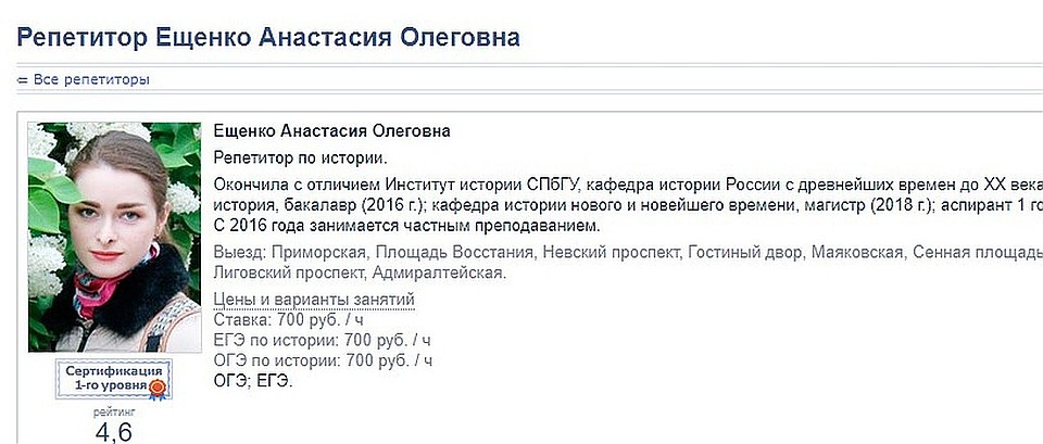 Анастасия работала репетитором