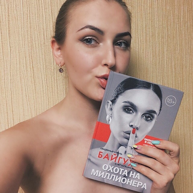 Байгужин выпускал книги-инструкции, как охотиться на миллионеров. Но для большинства красавиц история закончилась крахом.