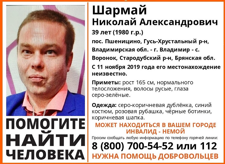 А Николай Шармай пропал 11 ноября. Фото: "Лиза Алерт" Брянск"