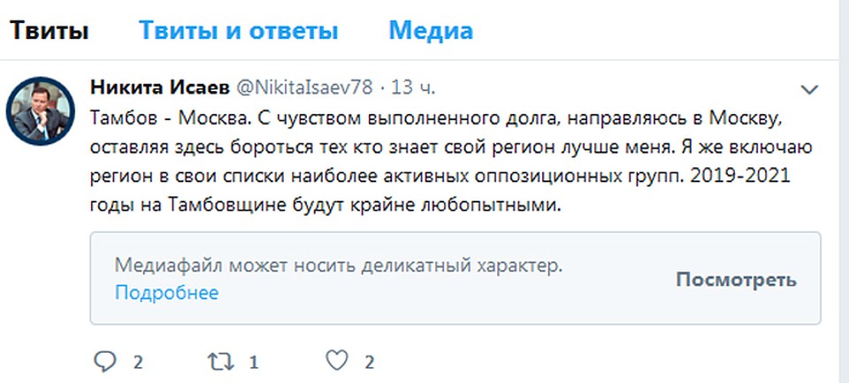 Последнее сообщение Никиты Исаева в соцсети