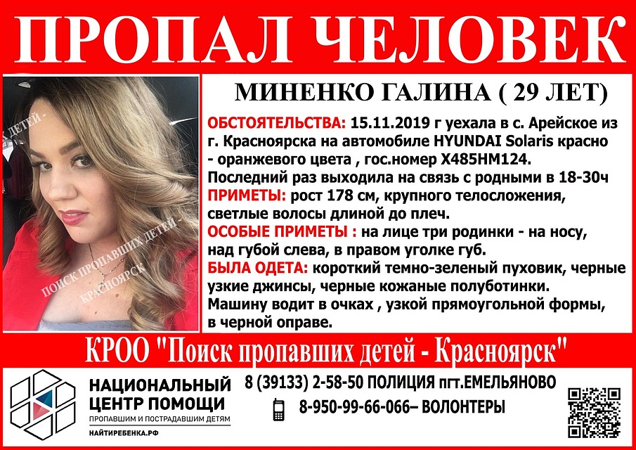 Ориентировка на пропавшую девушку Фото: Поиск пропавших детей - Красноярск