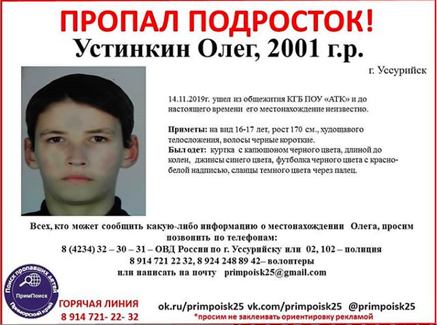 Юношу ищут по ориентировке. Источник: "Примпоиск"