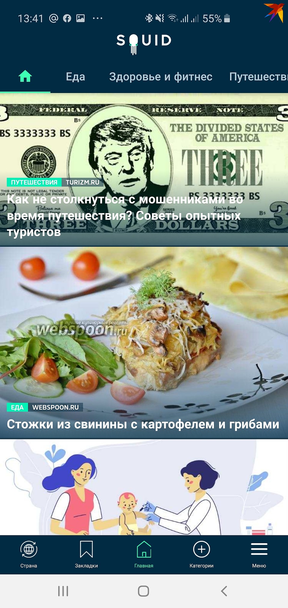 Скриншот приложения SQUID.