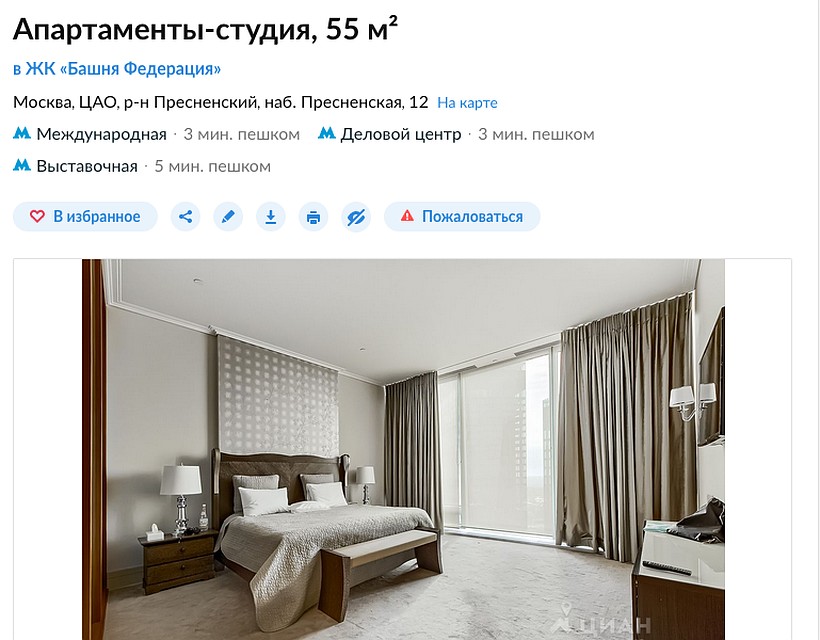 Апартаменты находятся на 55 этаже башни «Федерация». Фото: cian.ru