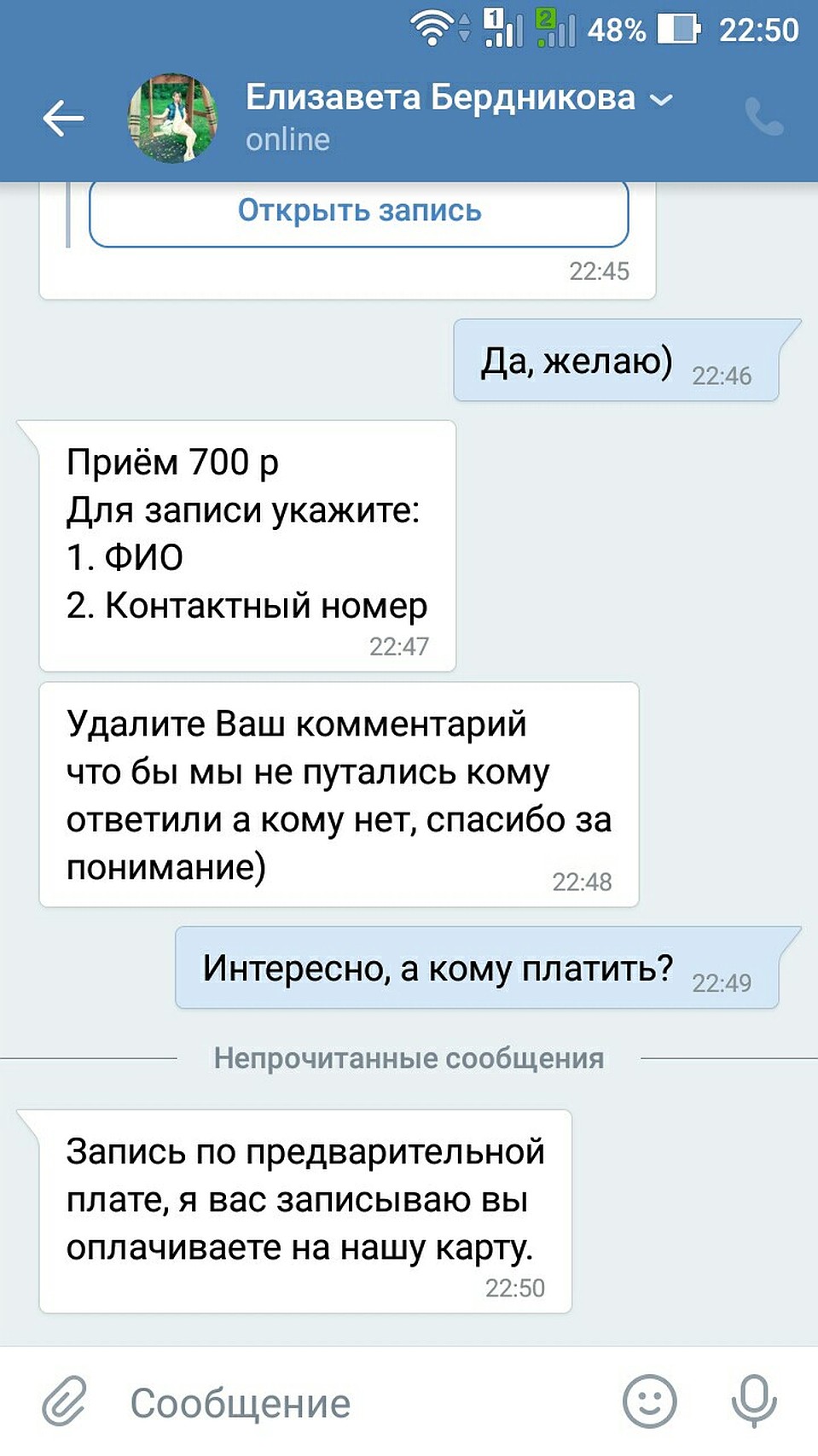 Та самая переписка. Фото: соцсети.