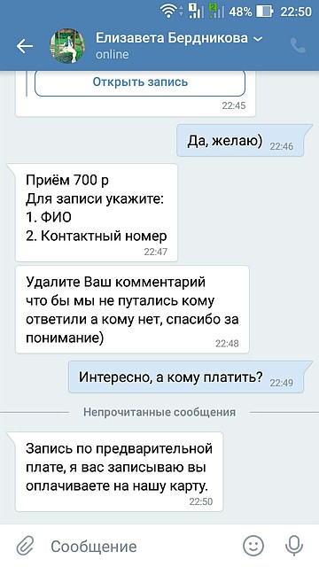 Та самая переписка. Фото: соцсети.