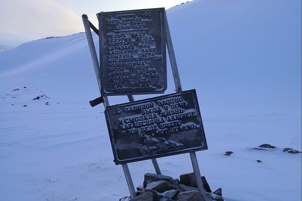 Памятник туристам, погибшим во время лавины в 1988 году/ФОТО: Илья Дианов