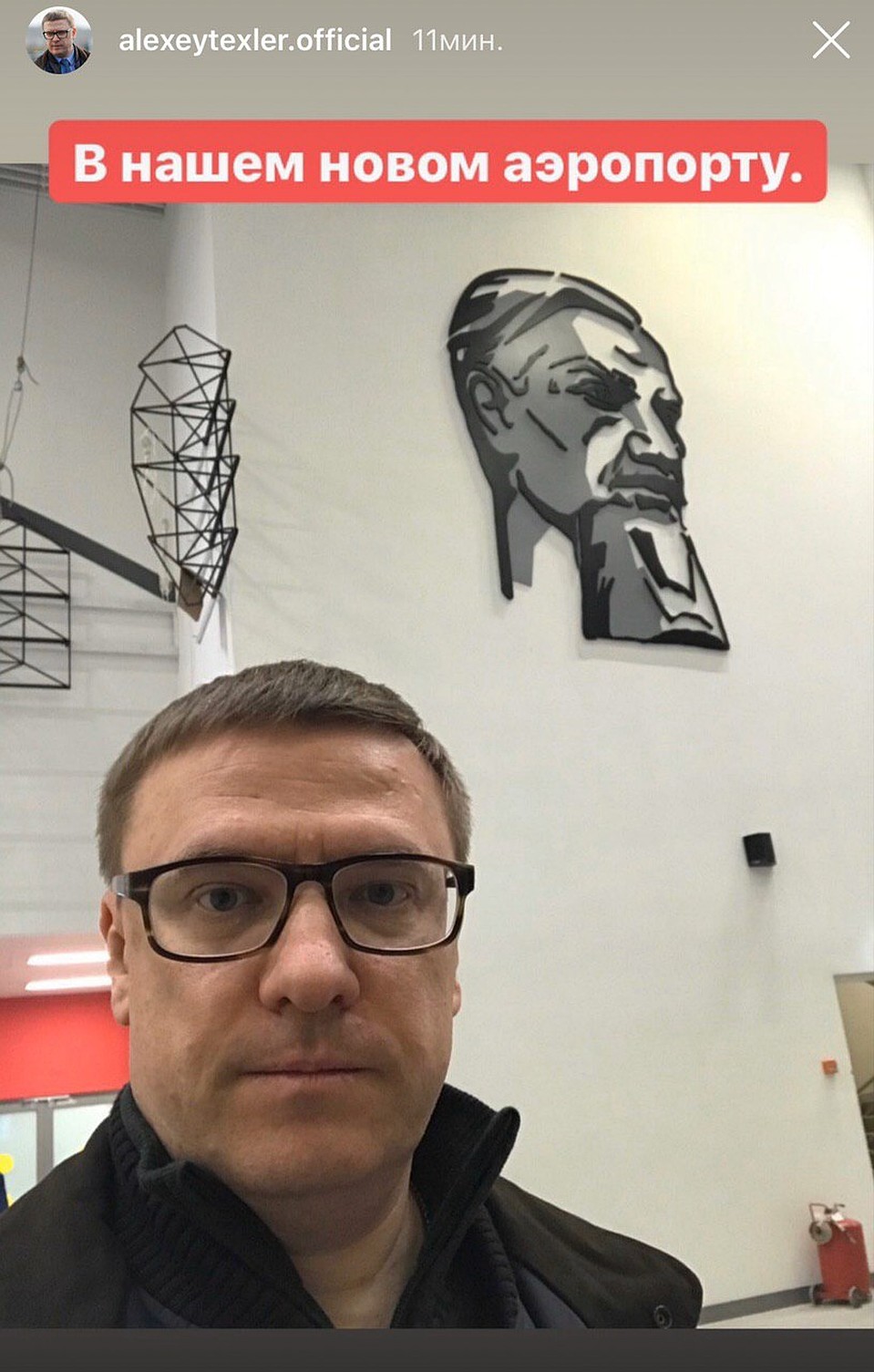 Губернатор Алексей Текслер сделал селфи в новом терминале. Фото: instagram.com/alexeytexler.official/