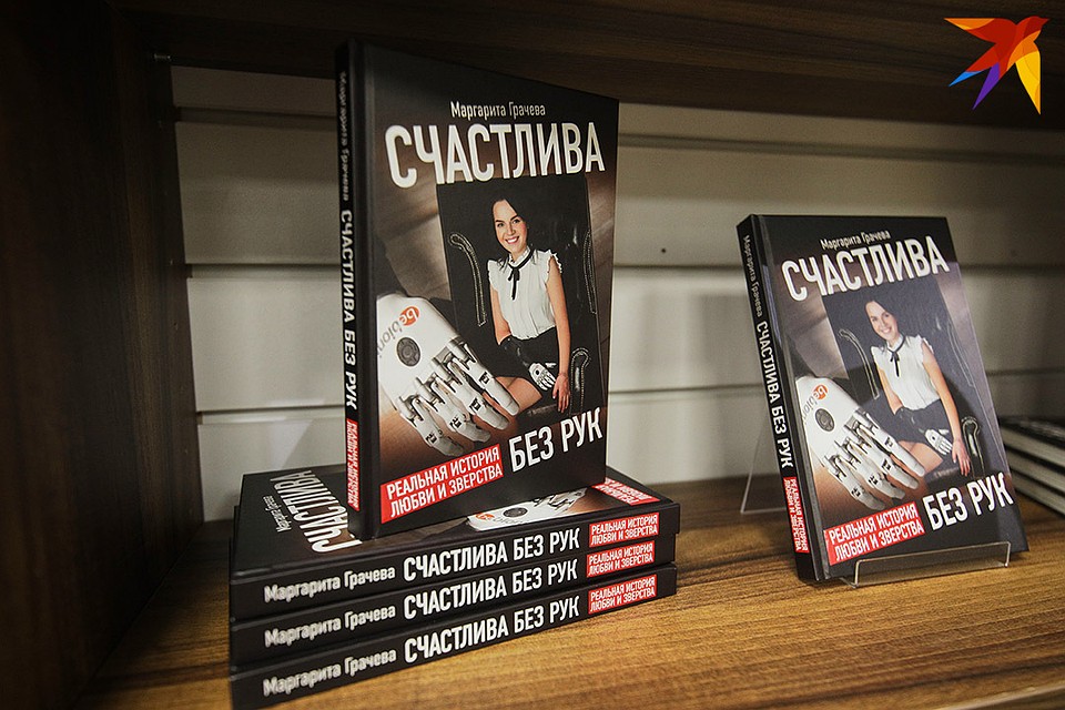 Презентации книги прошли уже в нескольких российских городах, а 22 ноября она состоялась и в Минске Фото: Павел МАРТИНЧИК