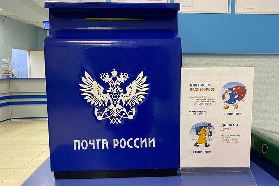Письма с заветными желаниями можно опустить в специальный ящик, расположенный в одном из почтовых отделений / Фото: Почта России