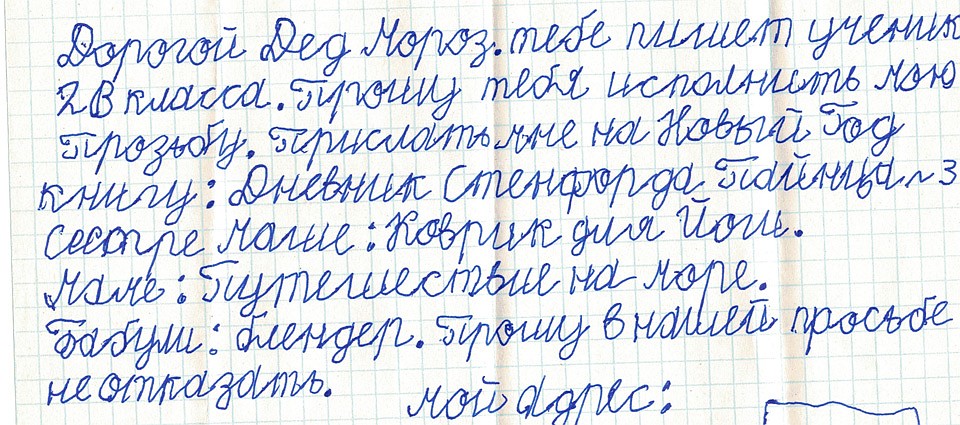 Письмо Деду Морозу