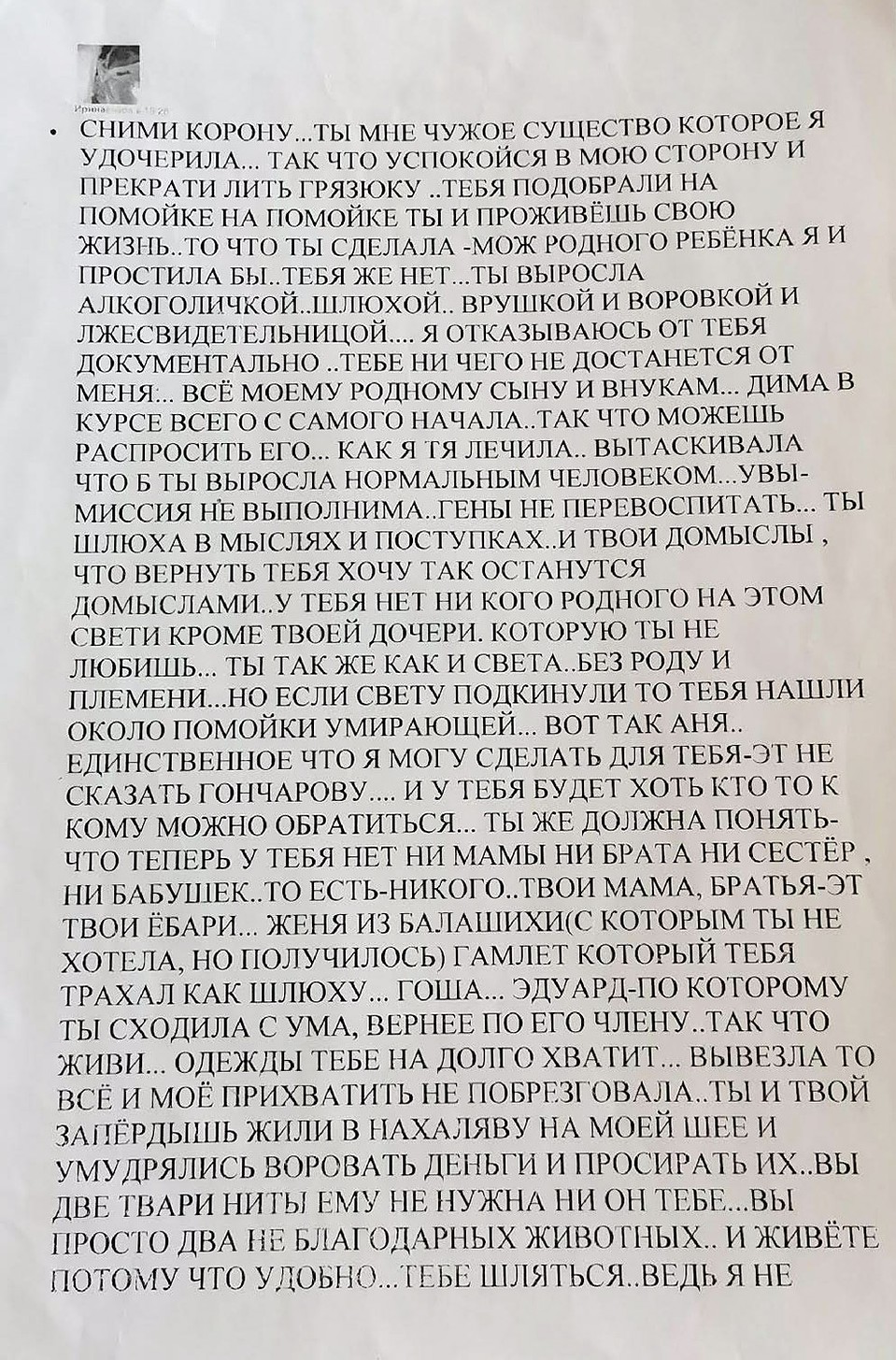 Сообщение, которое Аня получила от матери.