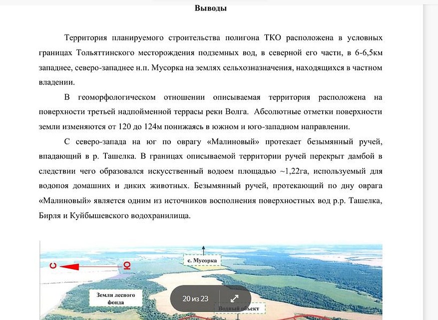 В исследовании сделали вывод, что полигон может отравить воду, которую пьют люди и животные