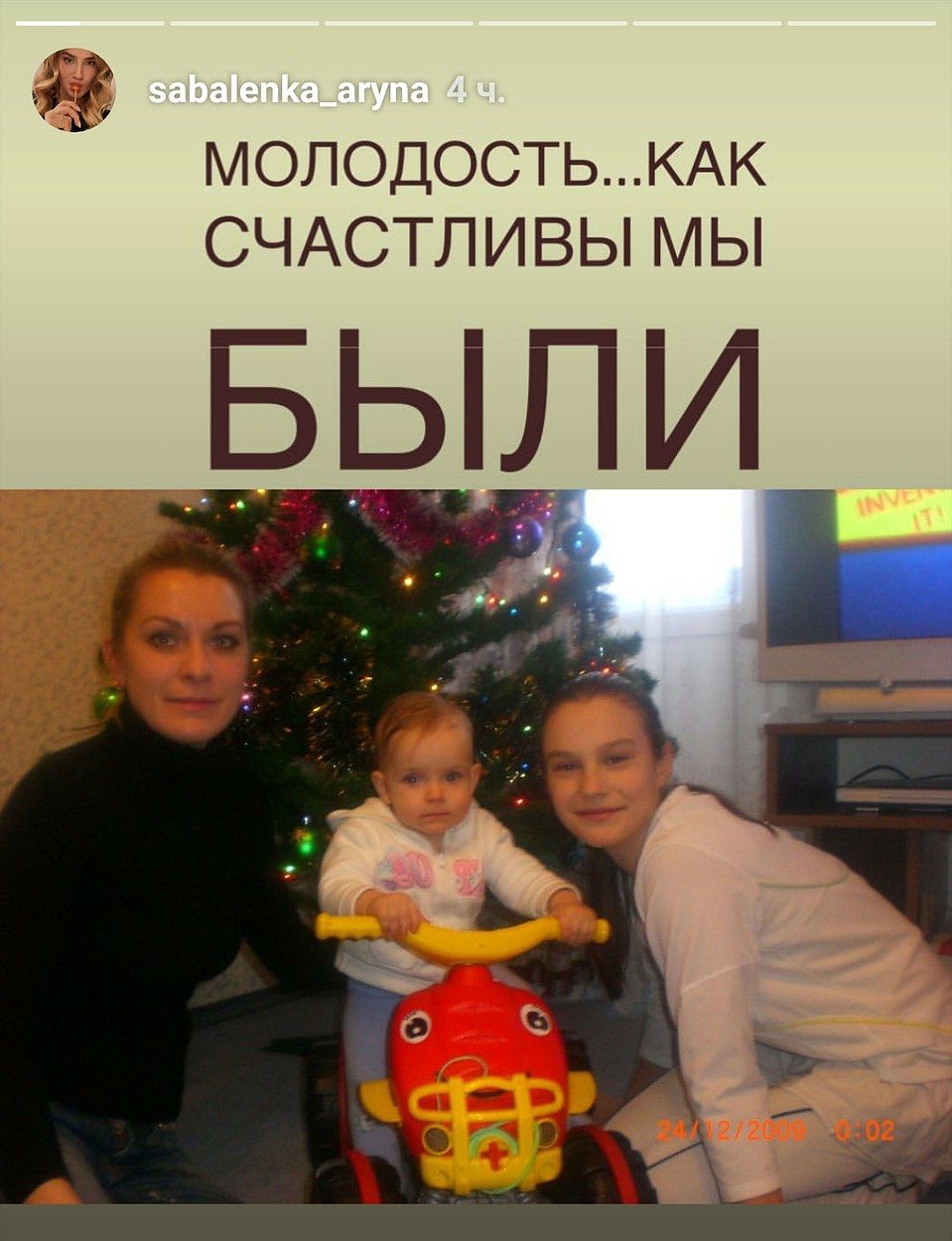 Счастливое детство Арины Соболенко. Фото: instagram.com/sabalenka_aryna